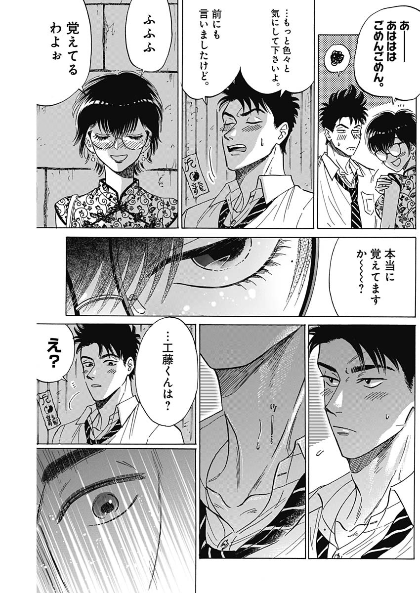 Kowloon Generic Romance Chap 27 - Next Chap 28