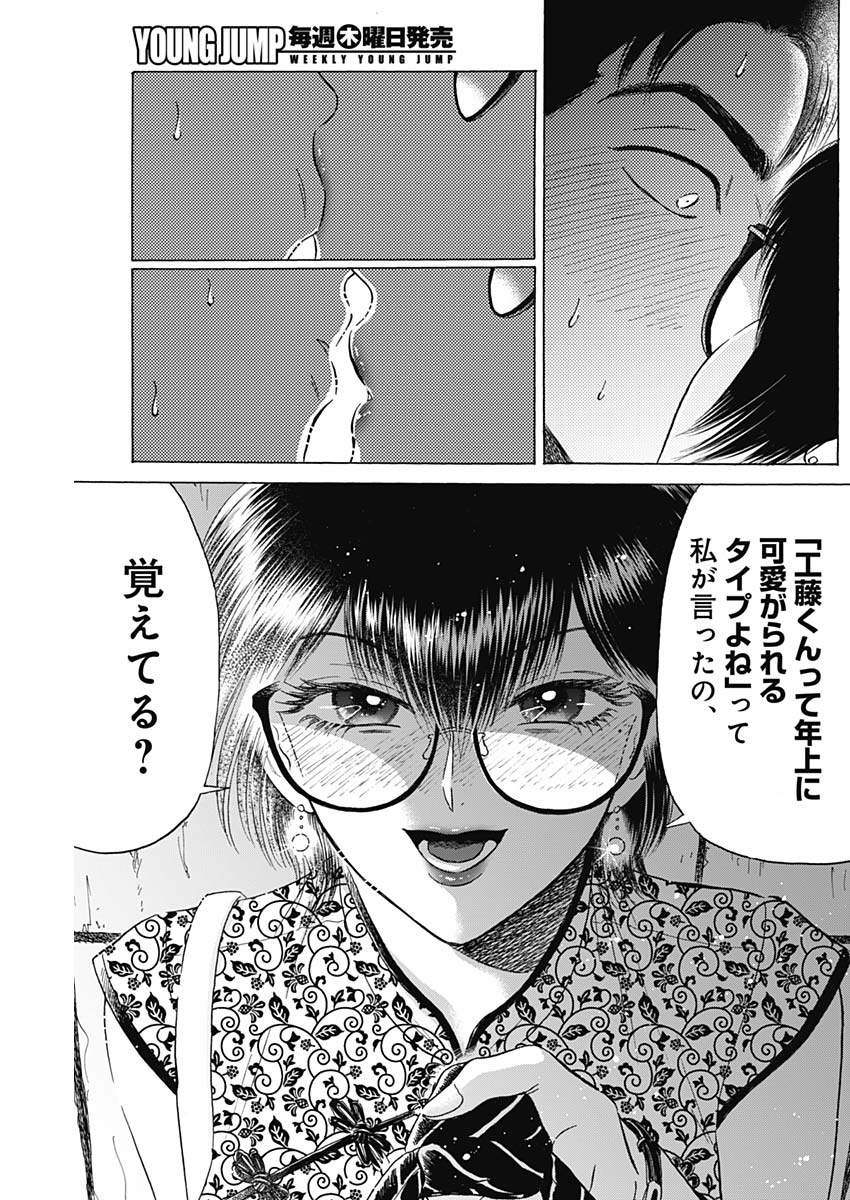 Kowloon Generic Romance Chap 27 - Next Chap 28