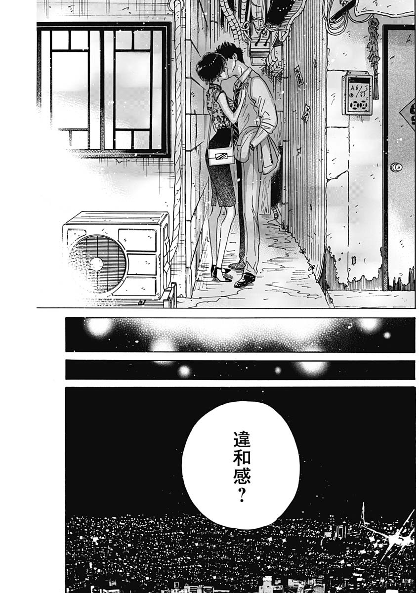 Kowloon Generic Romance Chap 27 - Next Chap 28