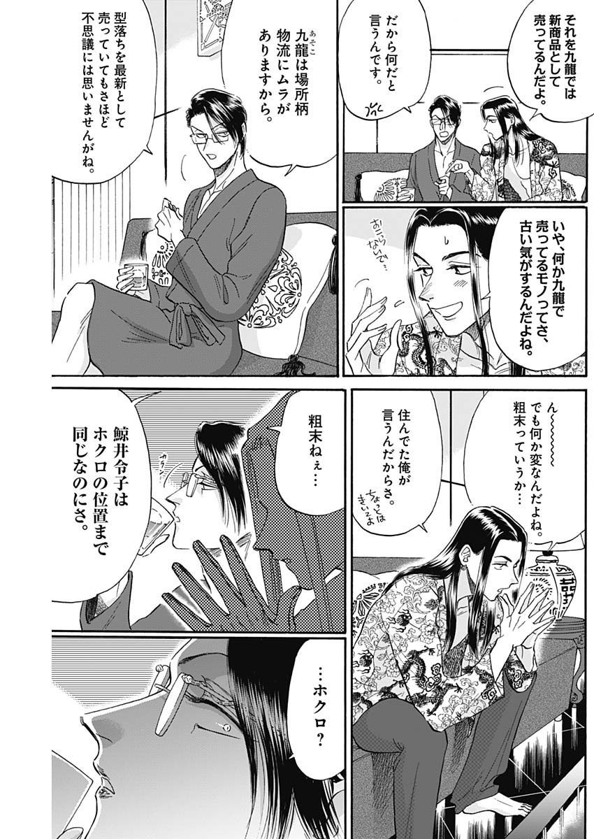 Kowloon Generic Romance Chap 27 - Next Chap 28