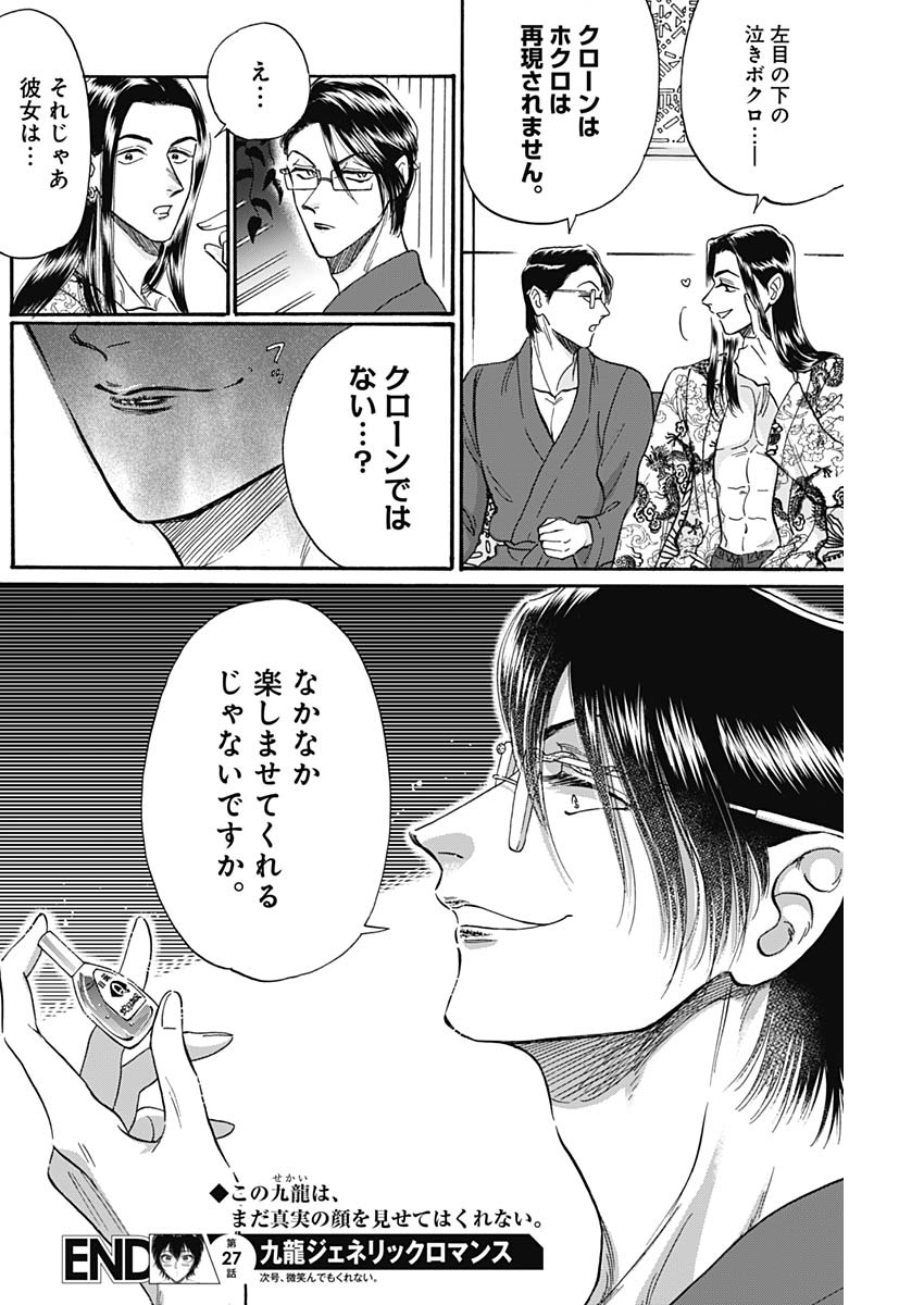 Kowloon Generic Romance Chap 27 - Next Chap 28