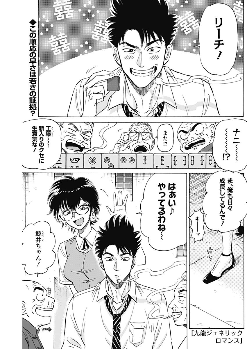Kowloon Generic Romance Chap 27 - Next Chap 28