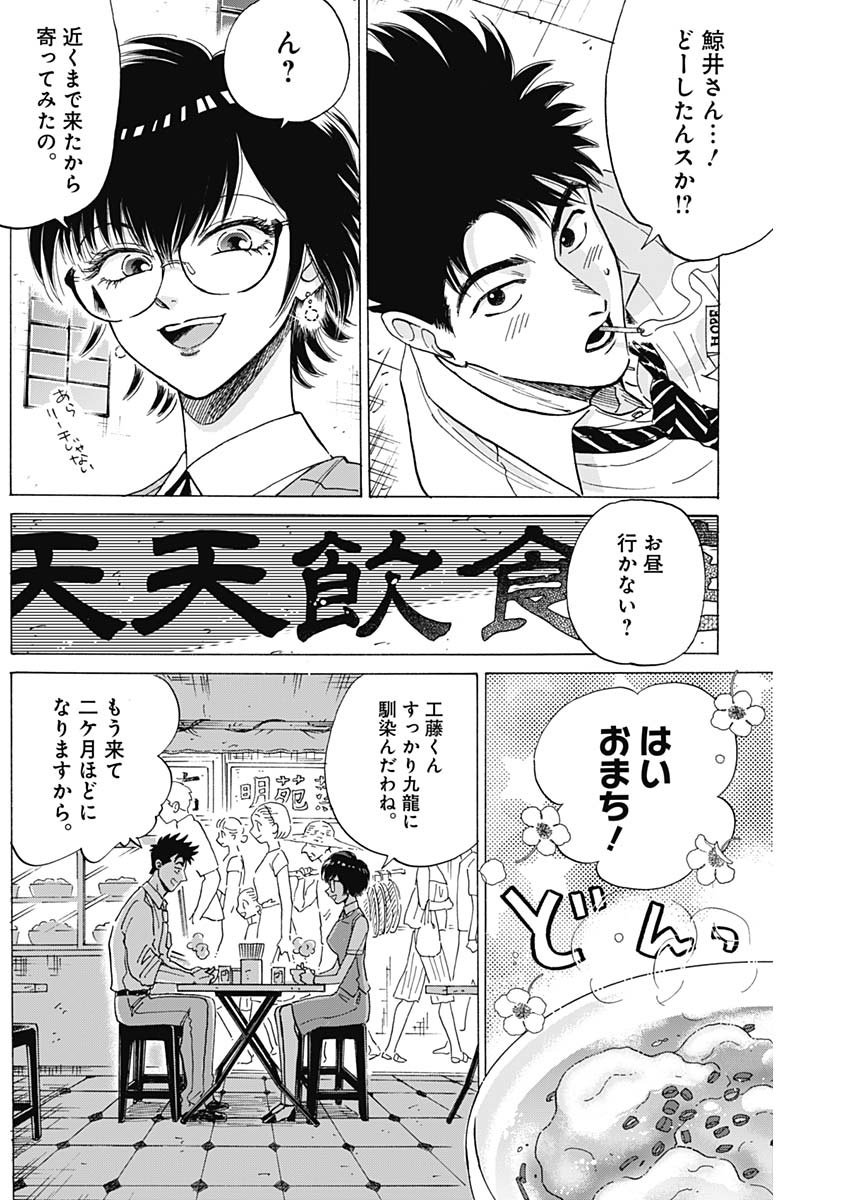 Kowloon Generic Romance Chap 27 - Next Chap 28