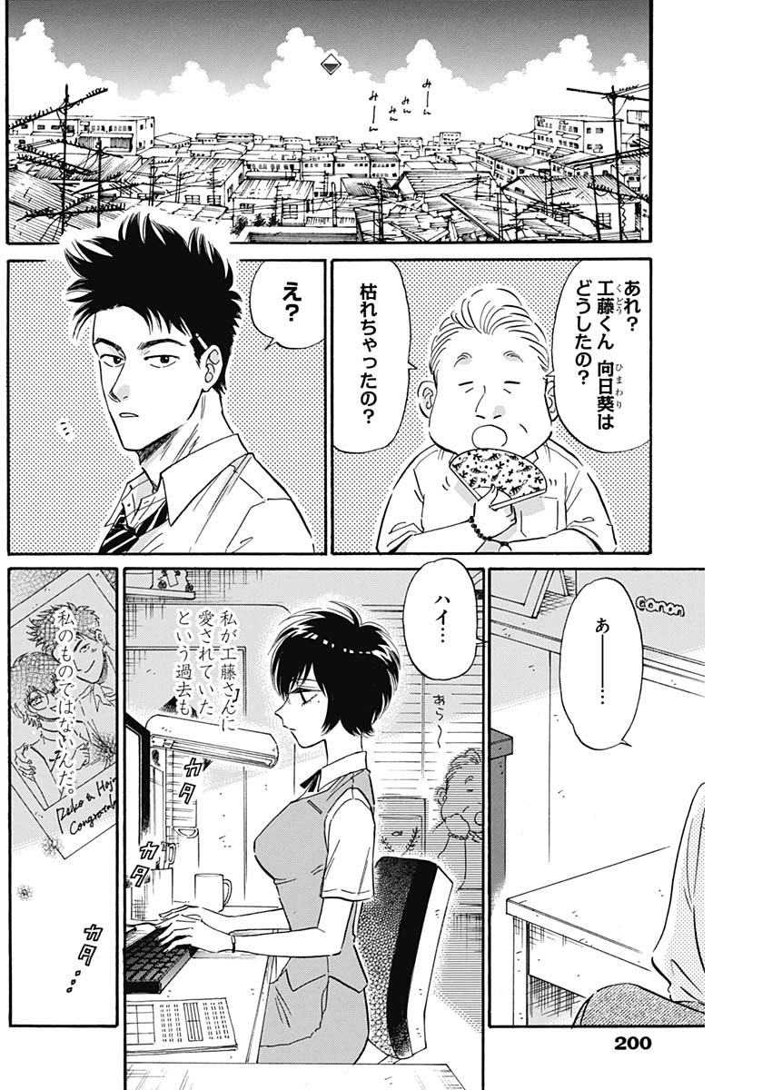 Kowloon Generic Romance Chap 24 - Next Chap 25