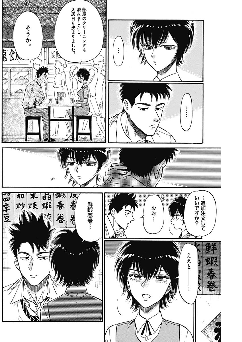 Kowloon Generic Romance Chap 24 - Next Chap 25