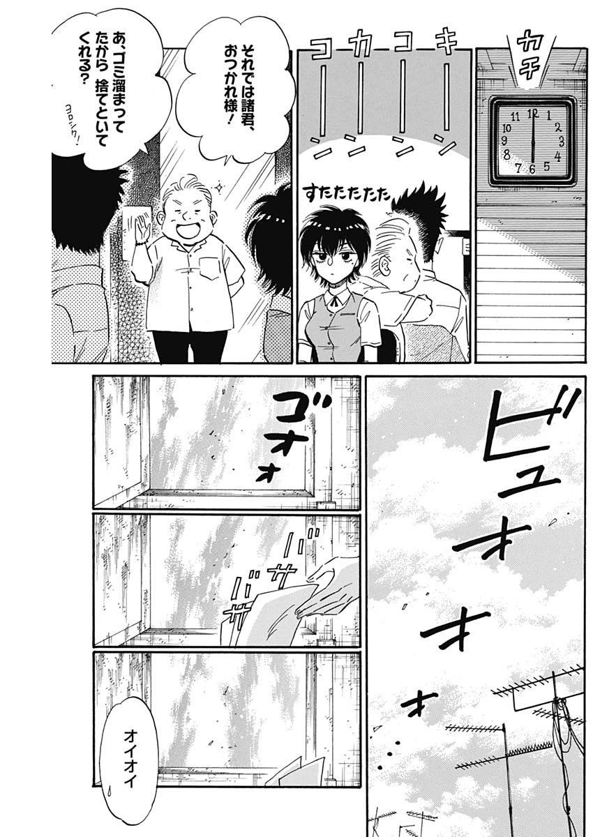 Kowloon Generic Romance Chap 24 - Next Chap 25