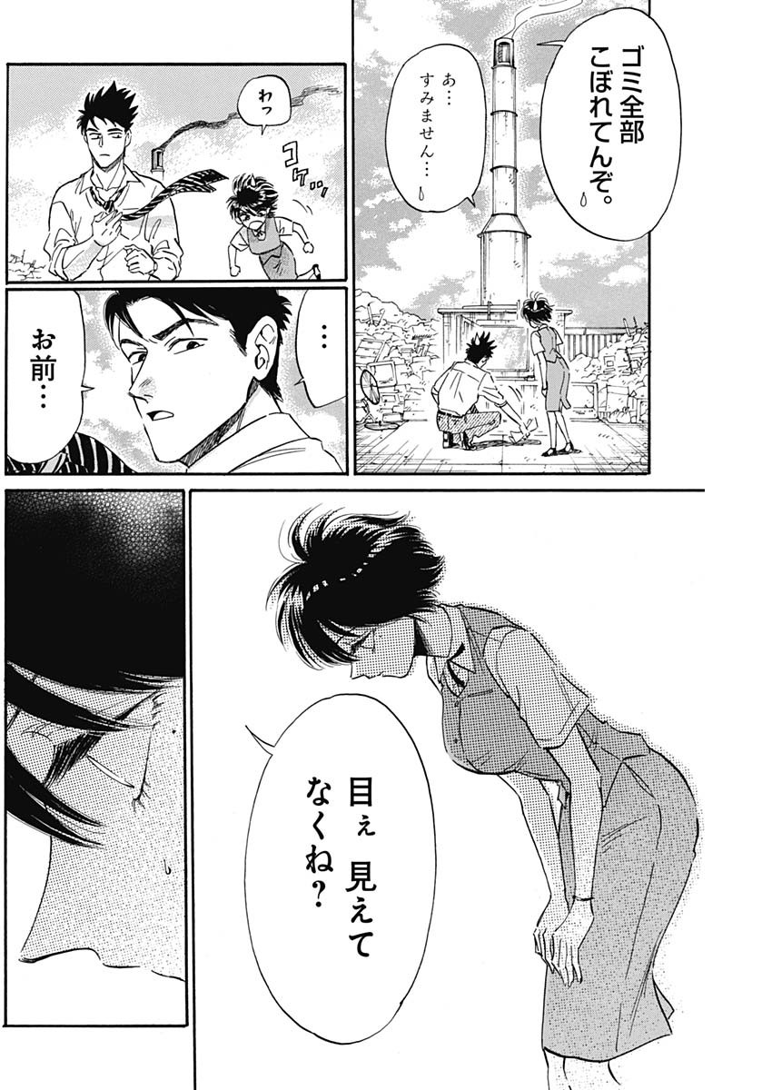 Kowloon Generic Romance Chap 24 - Next Chap 25
