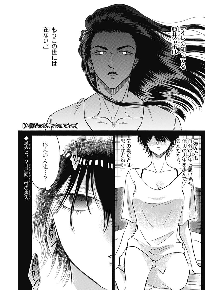 Kowloon Generic Romance Chap 24 - Next Chap 25