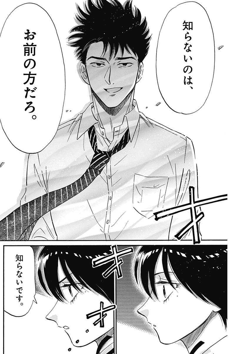 Kowloon Generic Romance Chap 24 - Next Chap 25