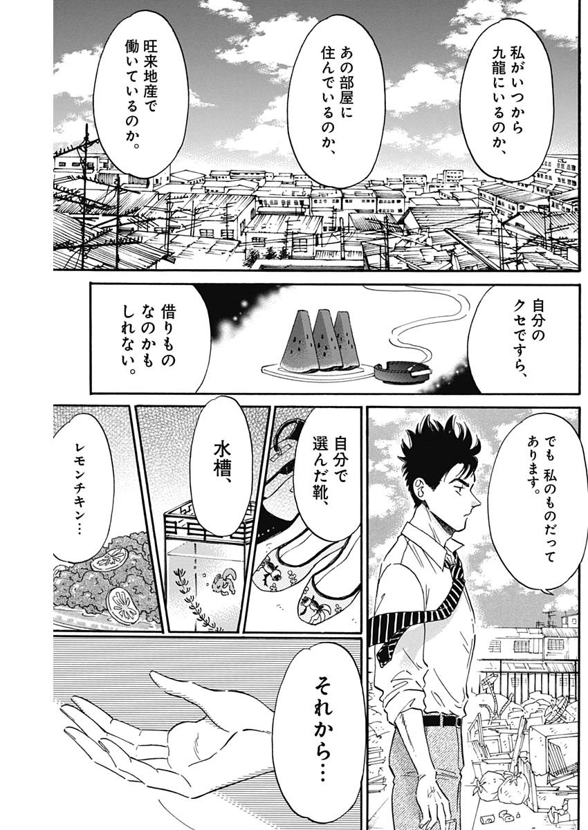 Kowloon Generic Romance Chap 24 - Next Chap 25