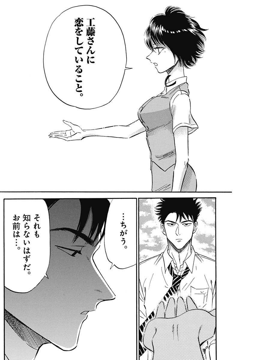 Kowloon Generic Romance Chap 24 - Next Chap 25