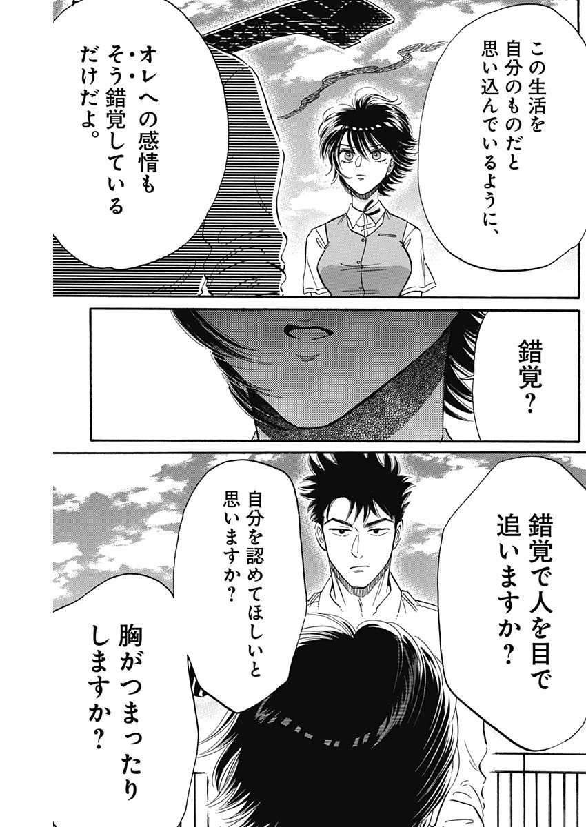 Kowloon Generic Romance Chap 24 - Next Chap 25