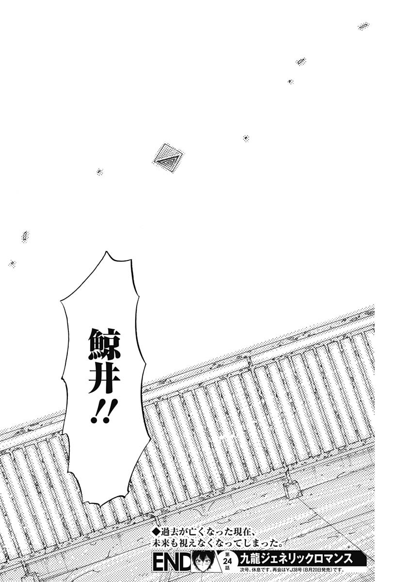 Kowloon Generic Romance Chap 24 - Next Chap 25