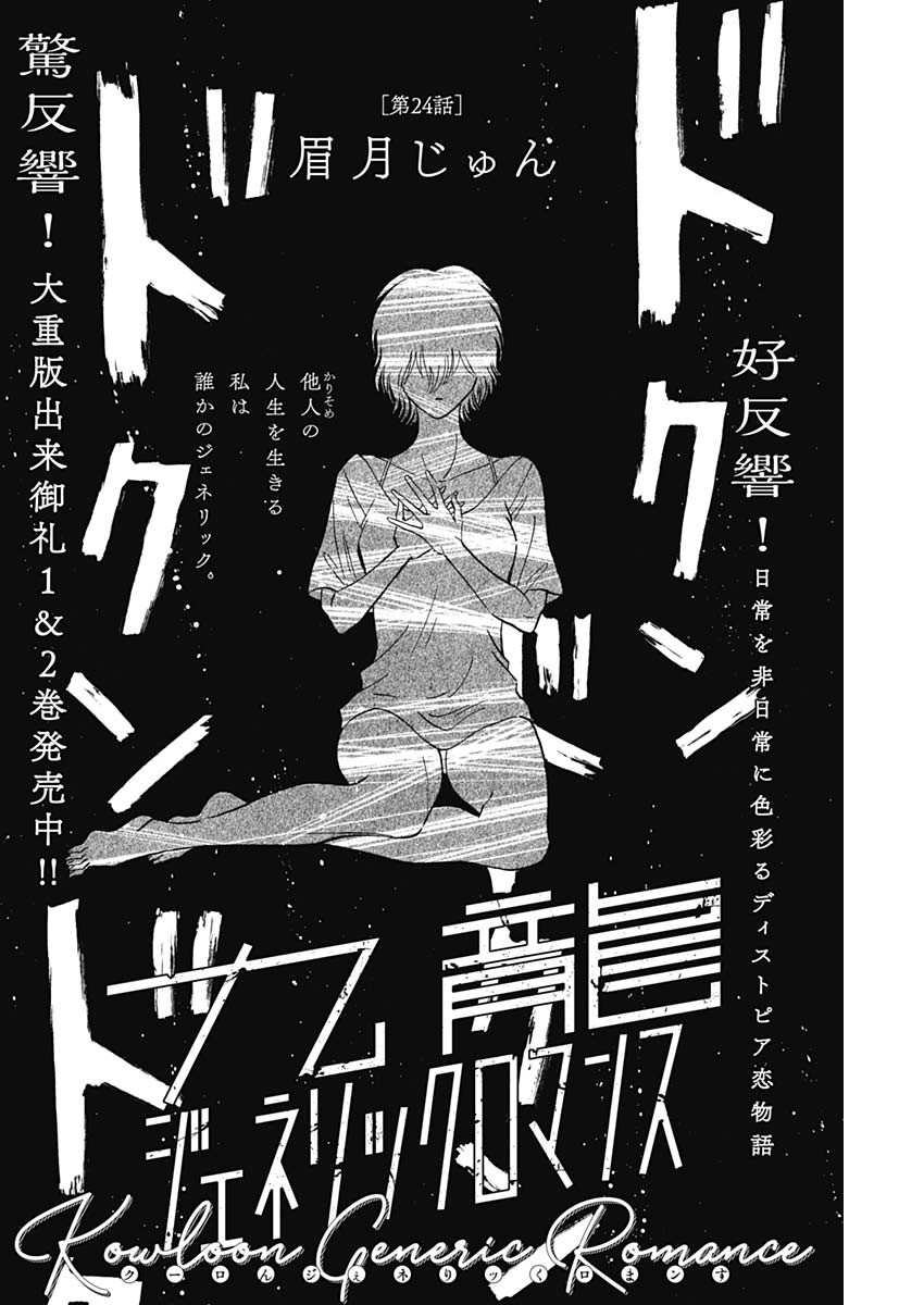 Kowloon Generic Romance Chap 24 - Next Chap 25