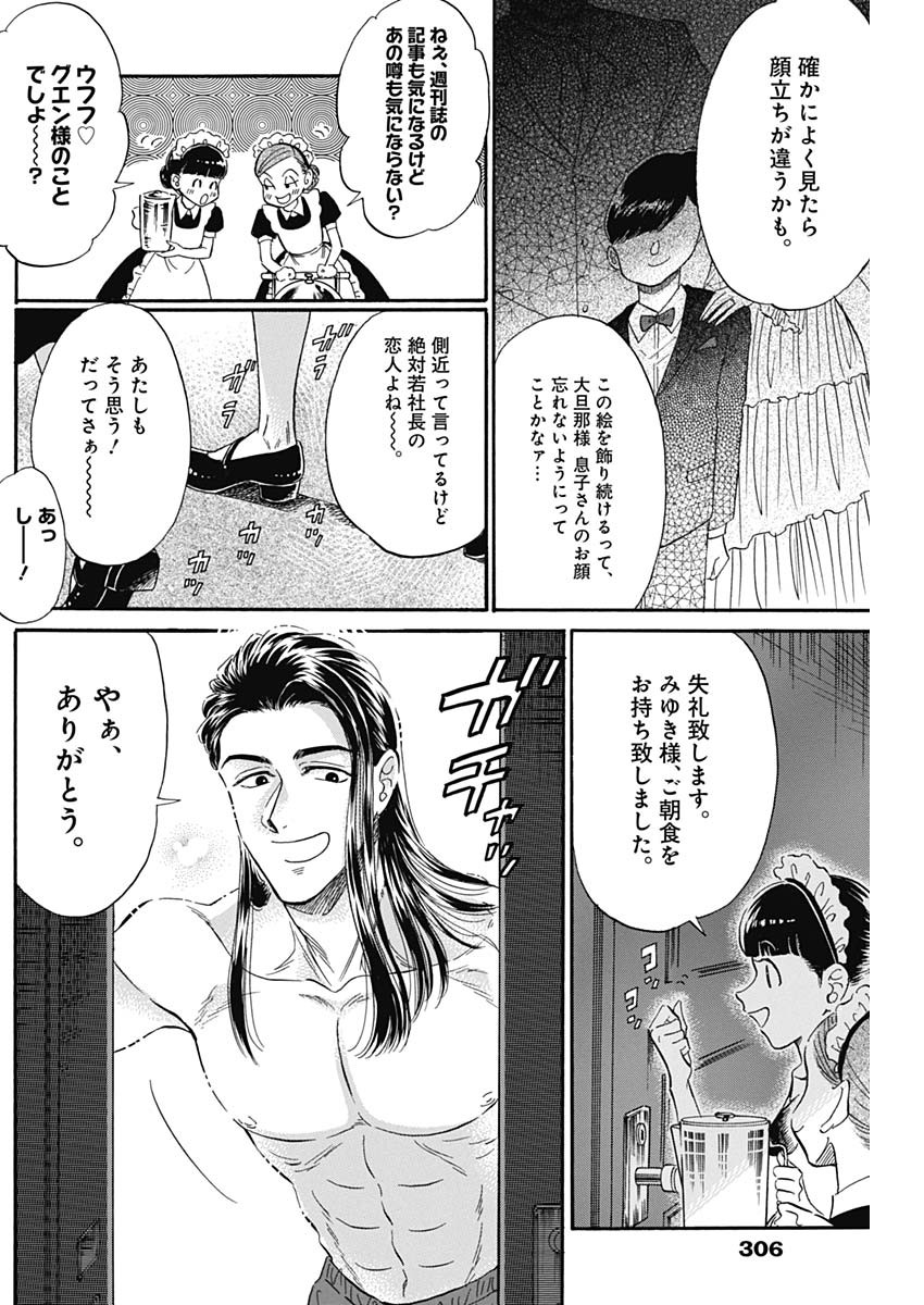 Kowloon Generic Romance Chap 25 - Next Chap 26