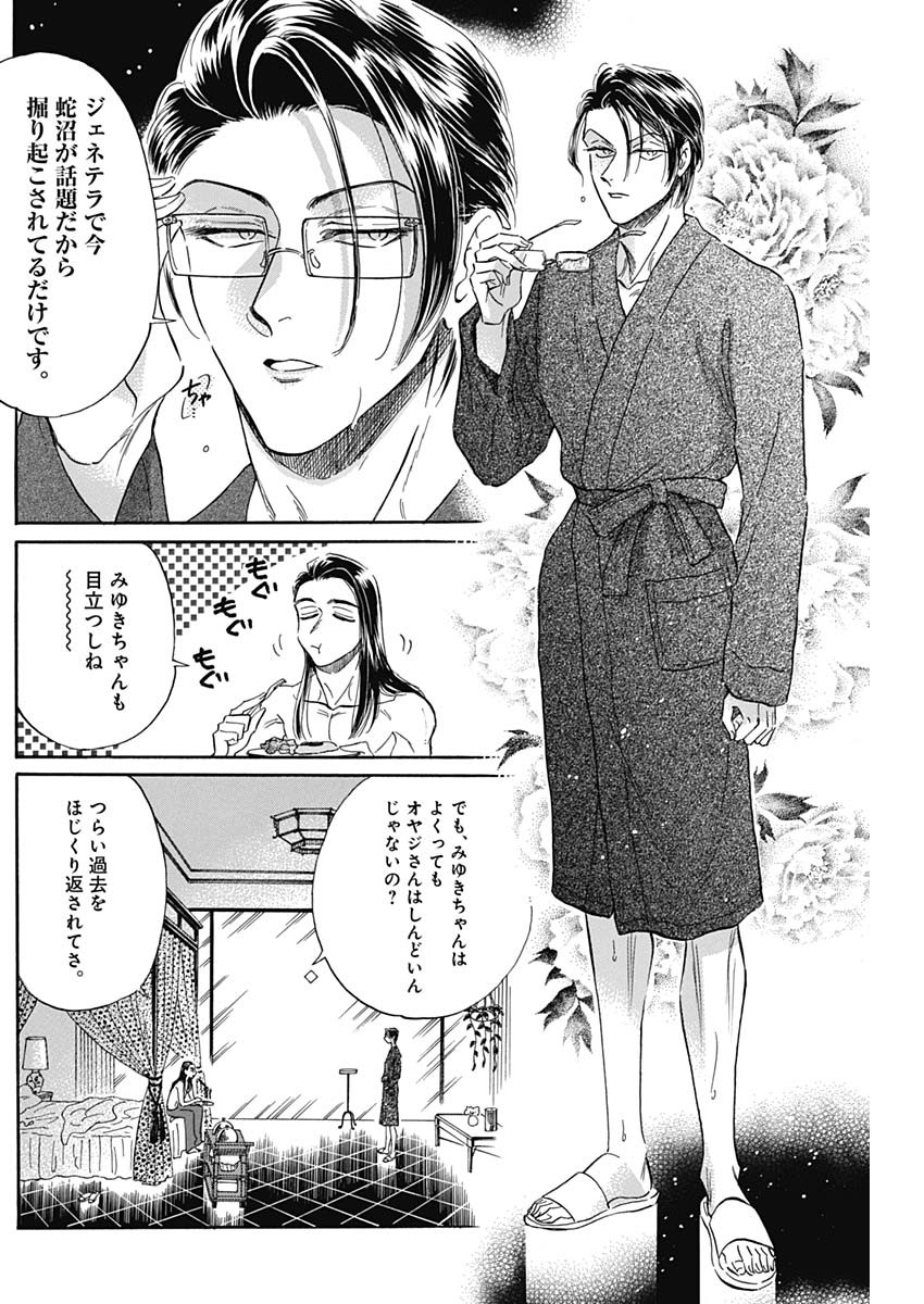 Kowloon Generic Romance Chap 25 - Next Chap 26