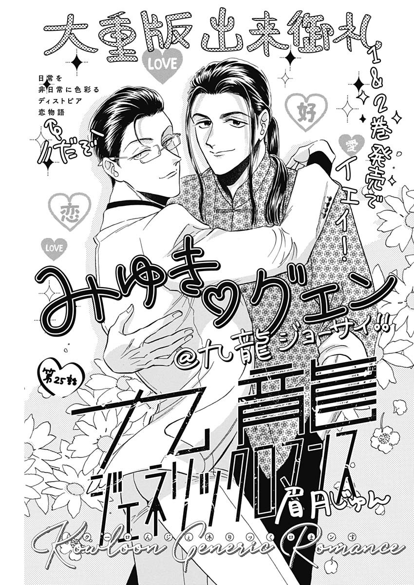 Kowloon Generic Romance Chap 25 - Next Chap 26