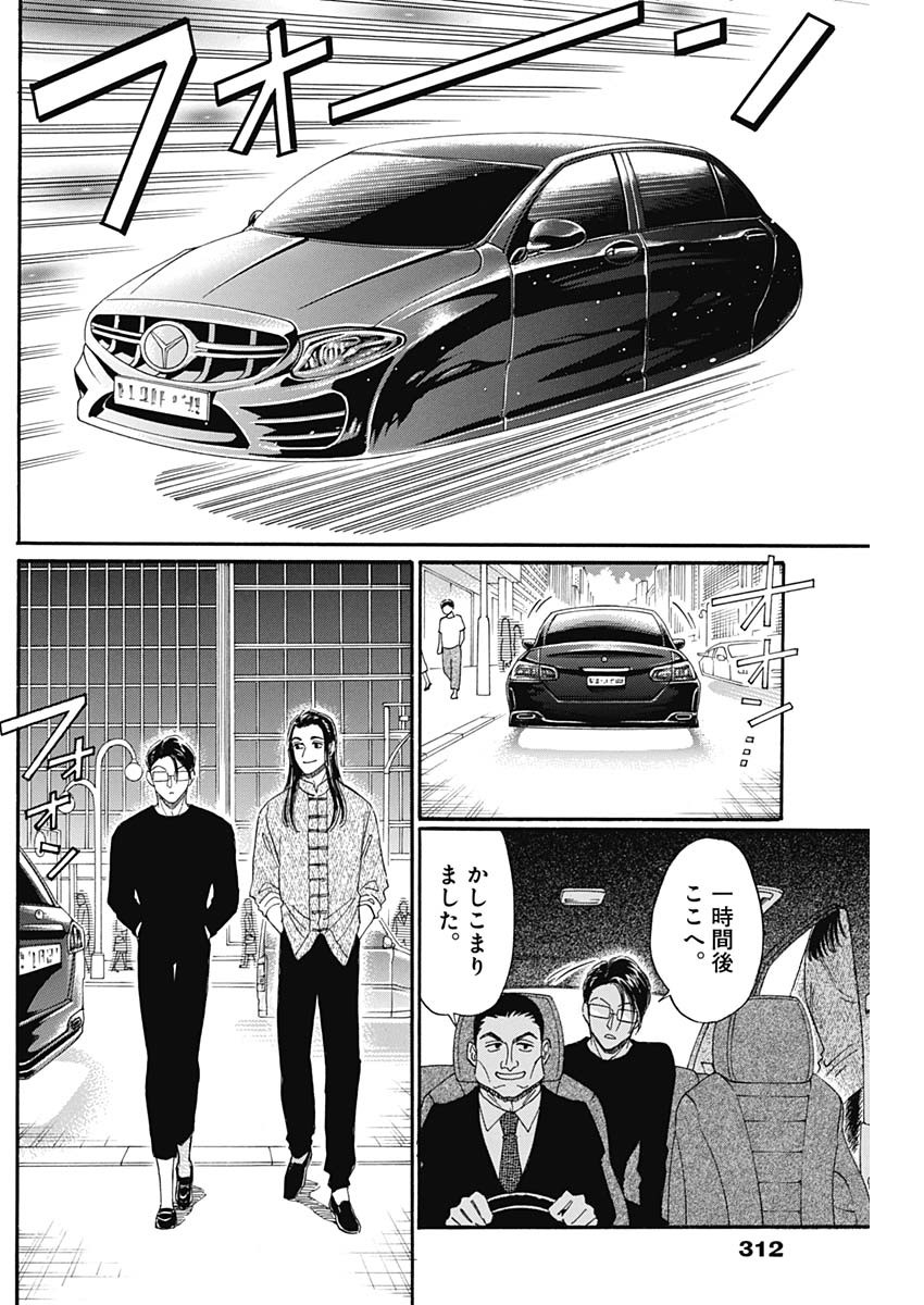 Kowloon Generic Romance Chap 25 - Next Chap 26