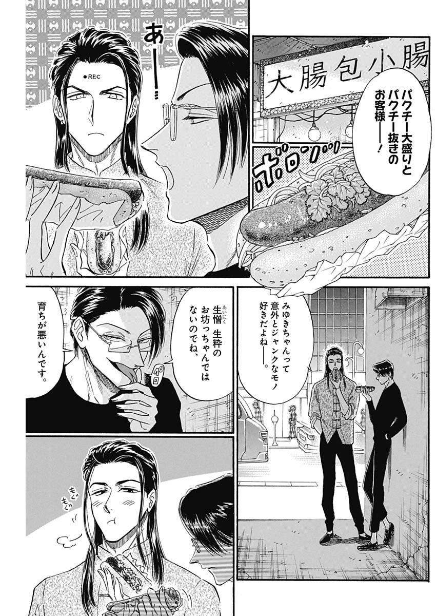 Kowloon Generic Romance Chap 25 - Next Chap 26
