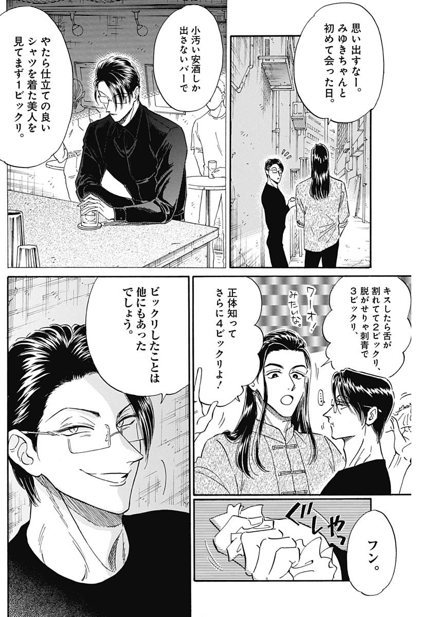 Kowloon Generic Romance Chap 25 - Next Chap 26