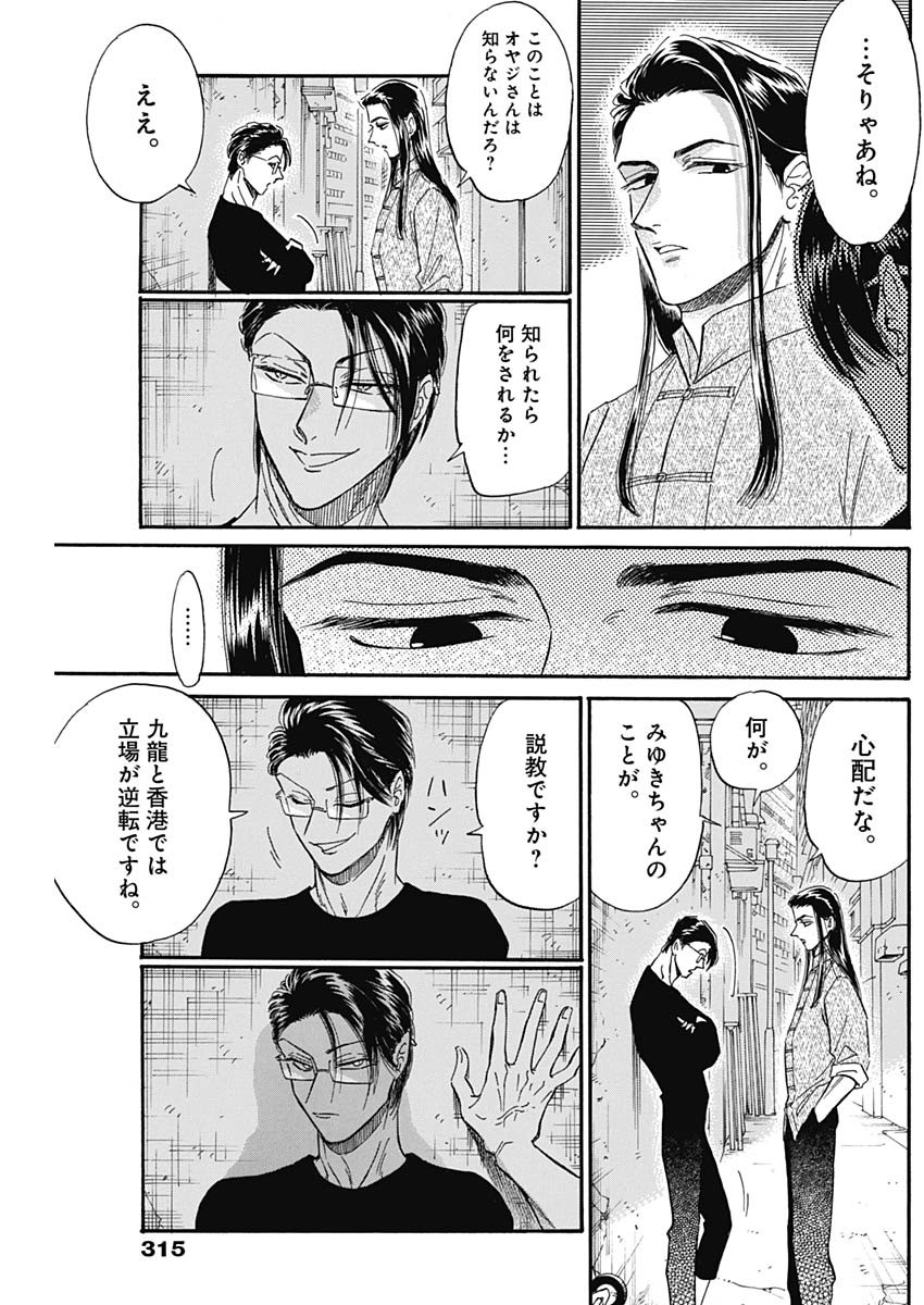 Kowloon Generic Romance Chap 25 - Next Chap 26