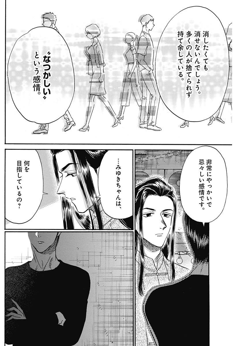 Kowloon Generic Romance Chap 25 - Next Chap 26