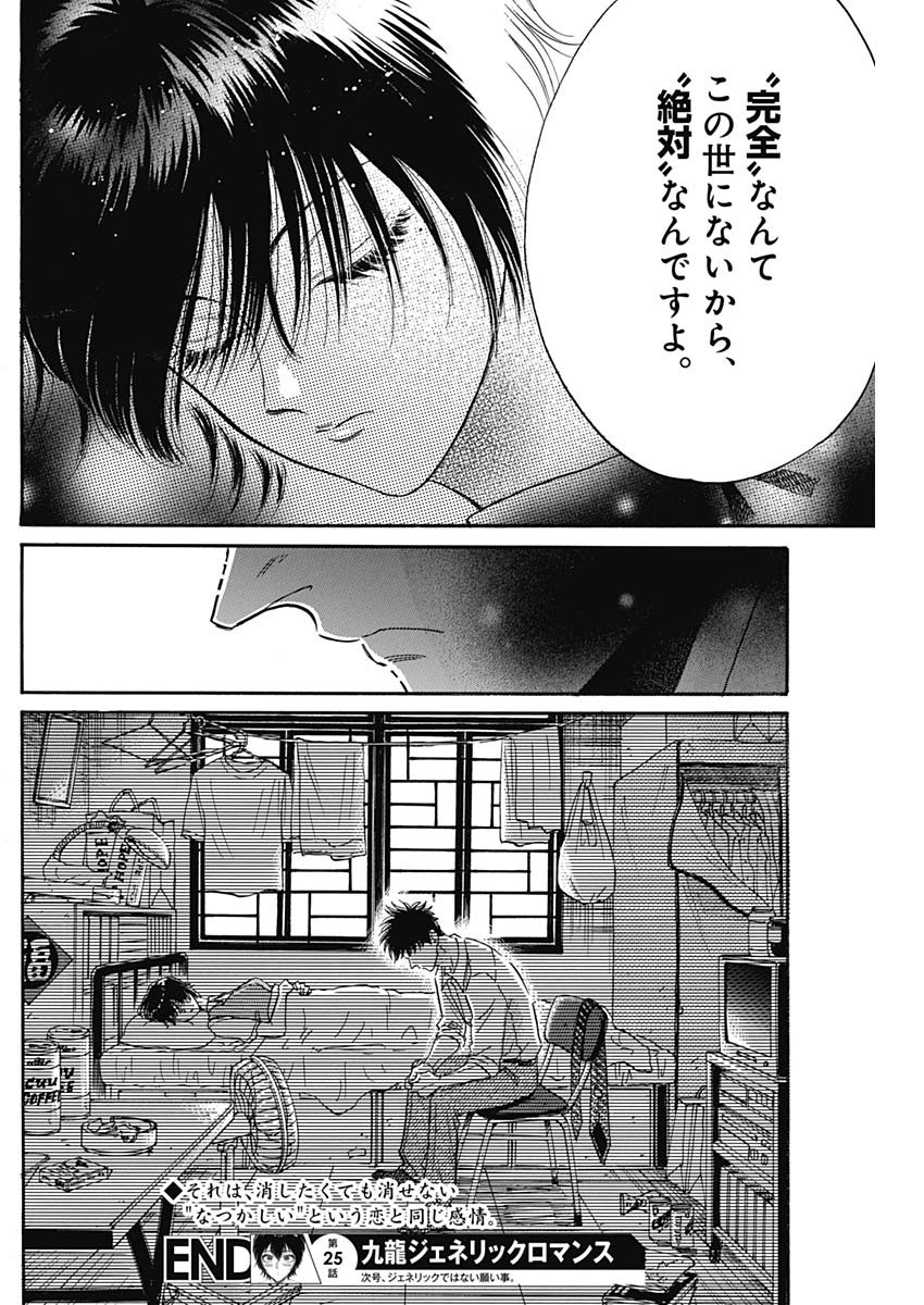 Kowloon Generic Romance Chap 25 - Next Chap 26