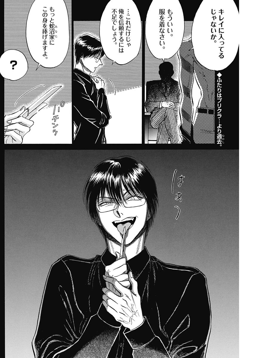 Kowloon Generic Romance Chap 25 - Next Chap 26