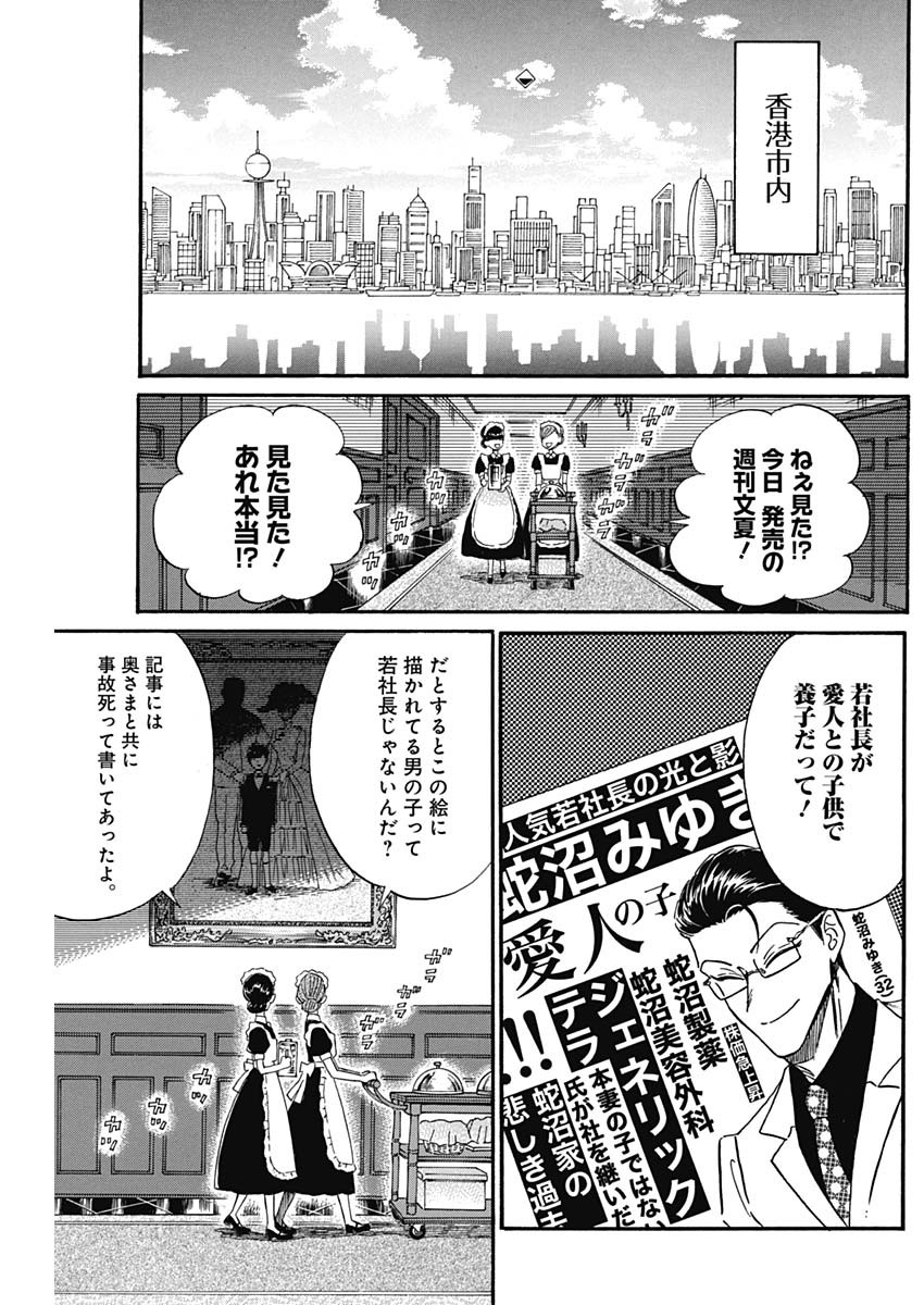 Kowloon Generic Romance Chap 25 - Next Chap 26