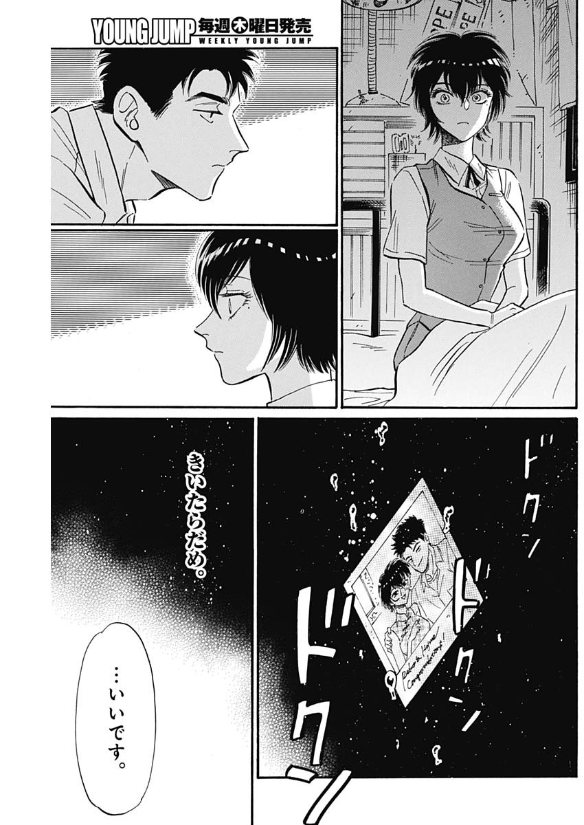 Kowloon Generic Romance Chap 26 - Next Chap 27