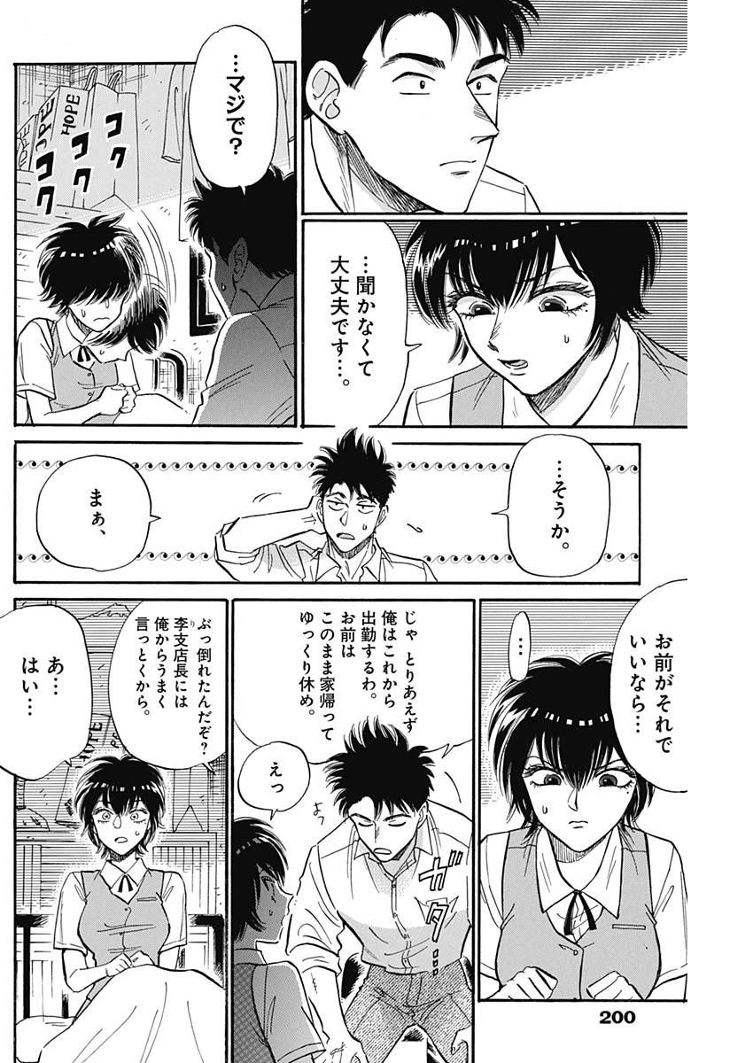 Kowloon Generic Romance Chap 26 - Next Chap 27