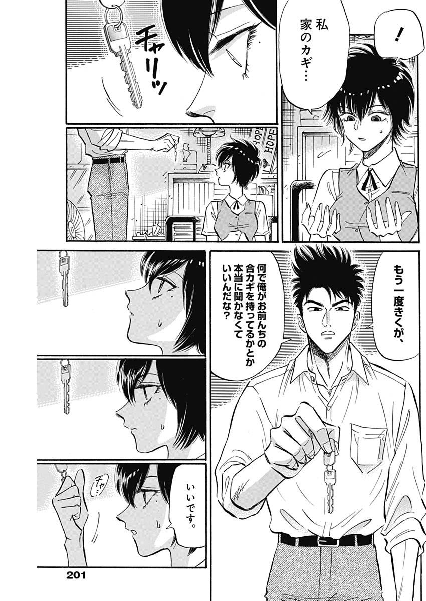 Kowloon Generic Romance Chap 26 - Next Chap 27