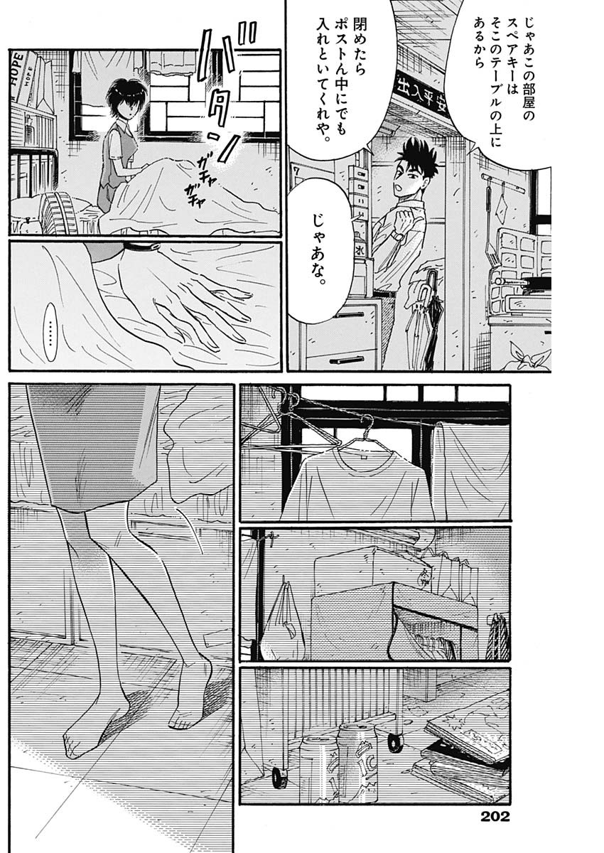 Kowloon Generic Romance Chap 26 - Next Chap 27