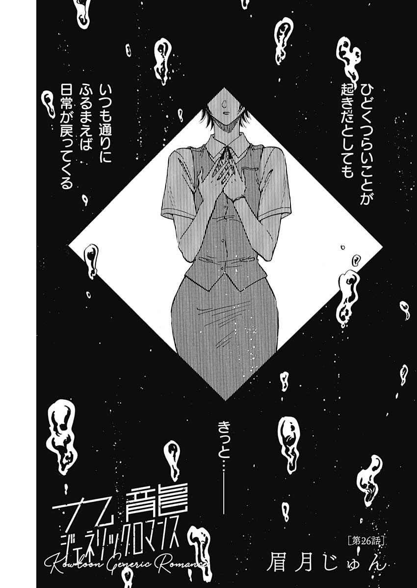 Kowloon Generic Romance Chap 26 - Next Chap 27