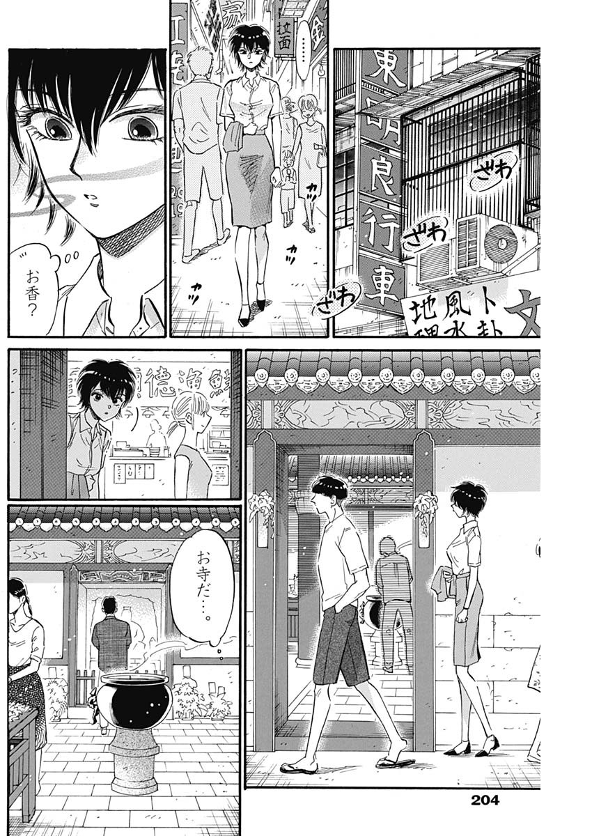 Kowloon Generic Romance Chap 26 - Next Chap 27