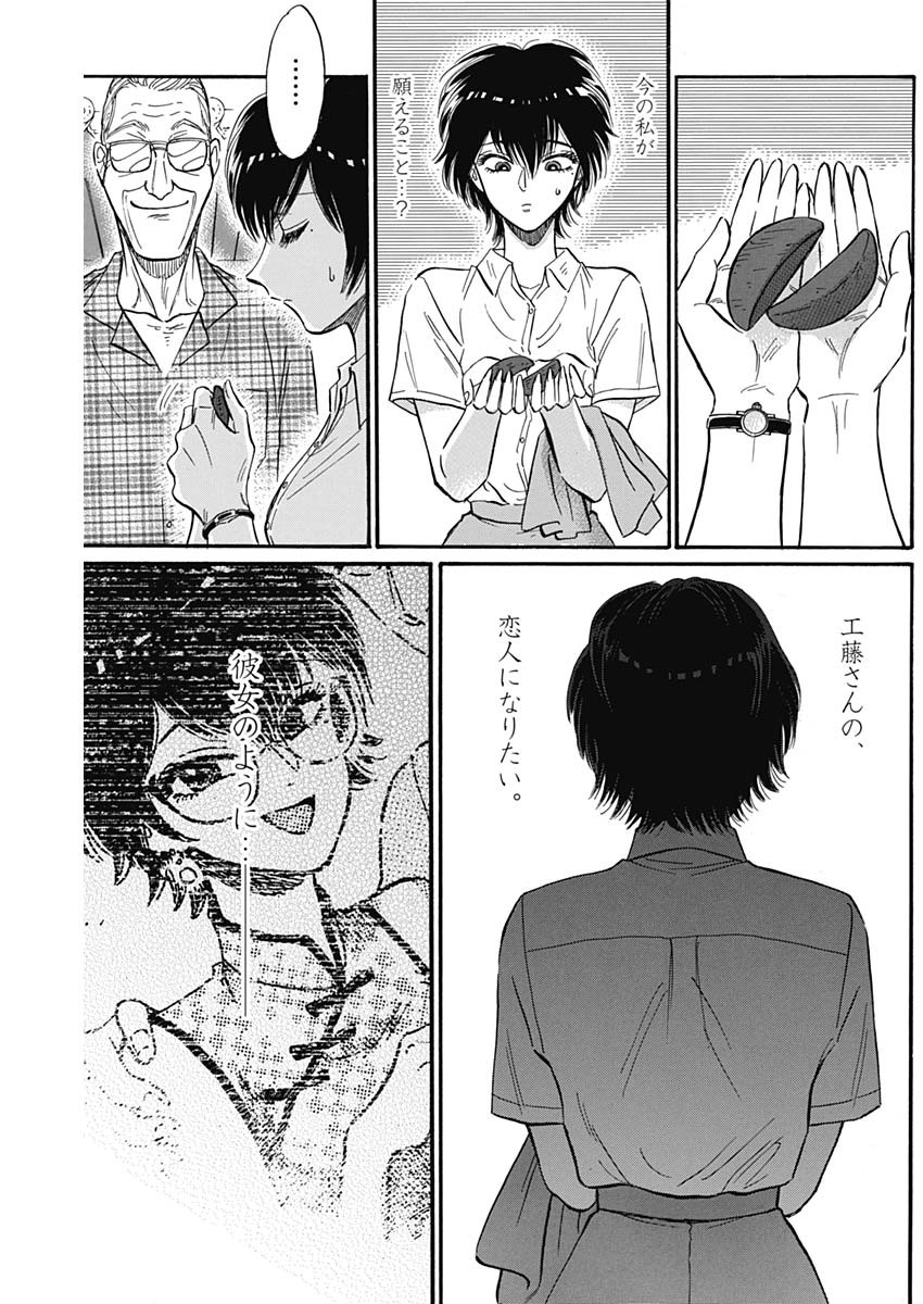 Kowloon Generic Romance Chap 26 - Next Chap 27