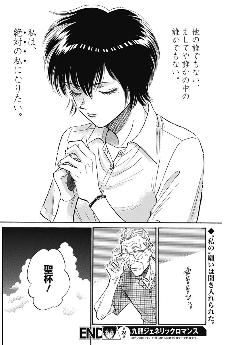 Kowloon Generic Romance Chap 26 - Next Chap 27