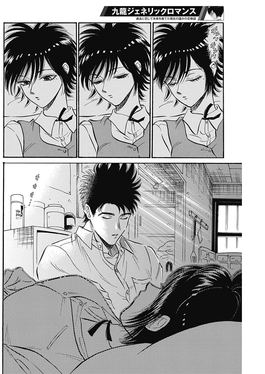 Kowloon Generic Romance Chap 26 - Next Chap 27