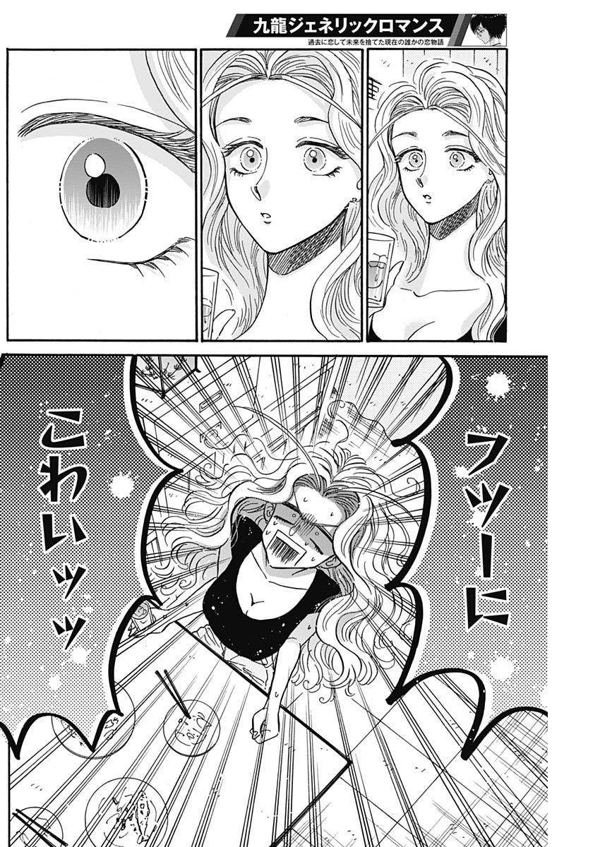 Kowloon Generic Romance Chap 28 - Next Chap 29