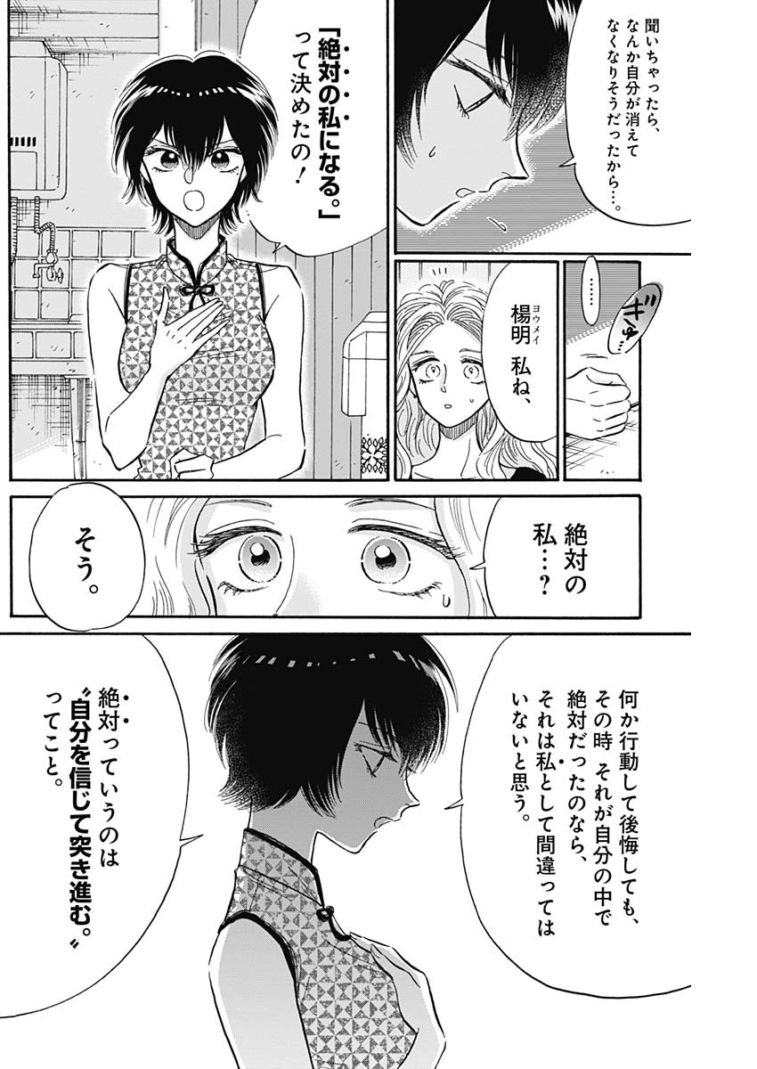 Kowloon Generic Romance Chap 28 - Next Chap 29