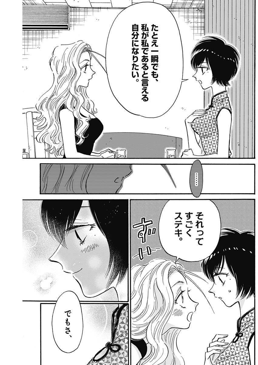 Kowloon Generic Romance Chap 28 - Next Chap 29