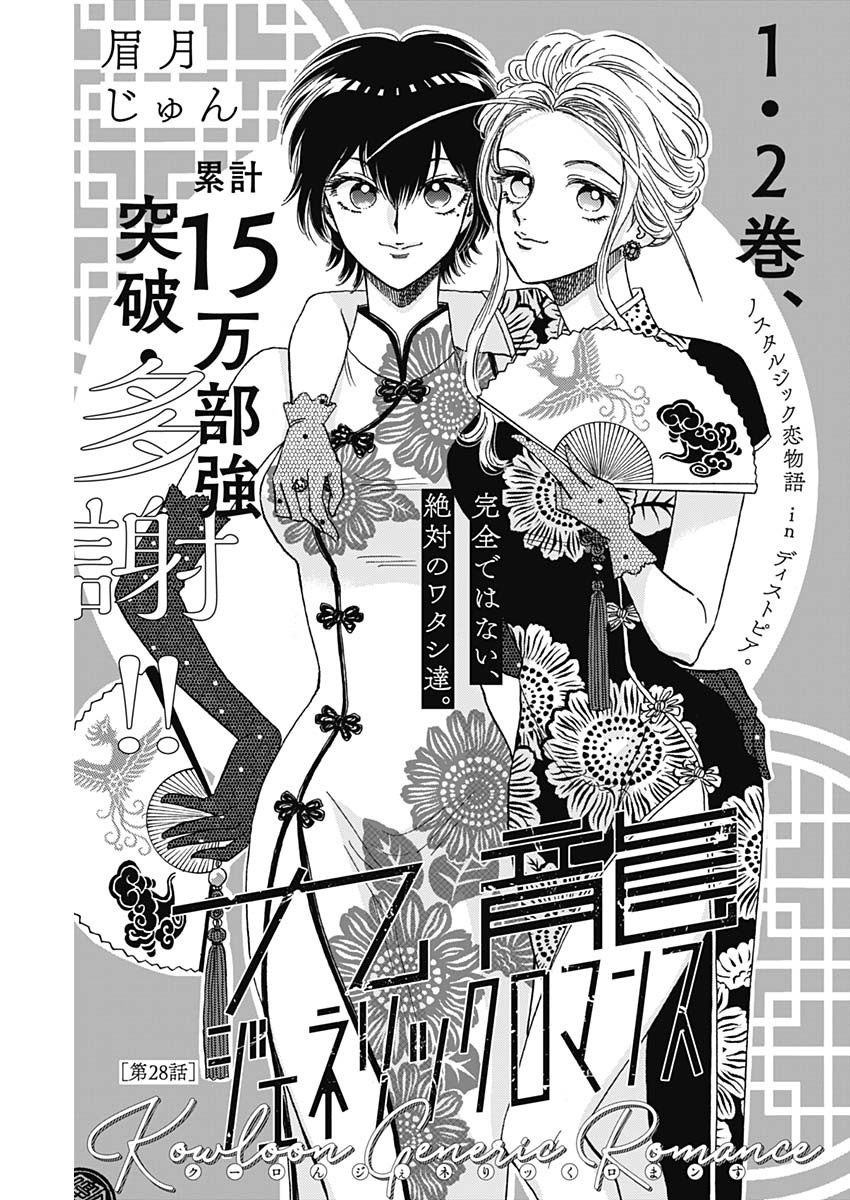 Kowloon Generic Romance Chap 28 - Next Chap 29