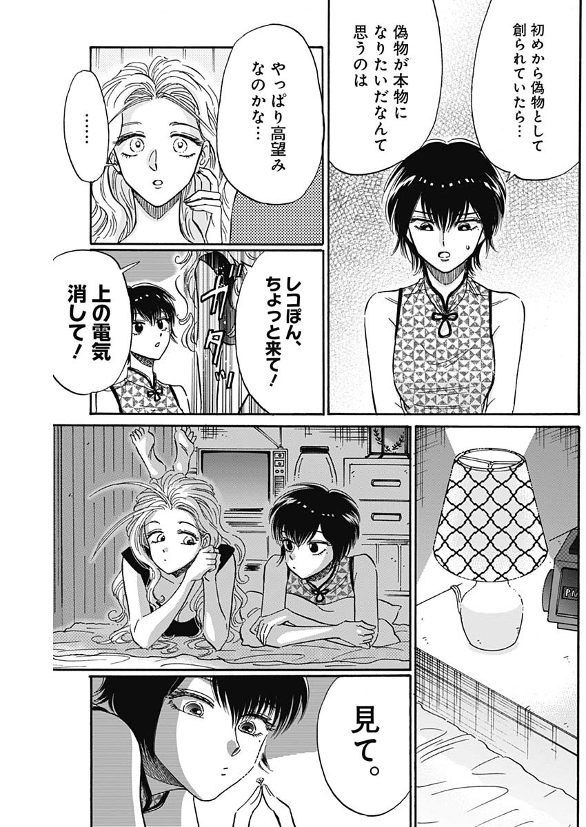 Kowloon Generic Romance Chap 28 - Next Chap 29
