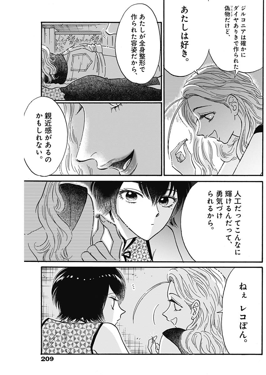 Kowloon Generic Romance Chap 28 - Next Chap 29