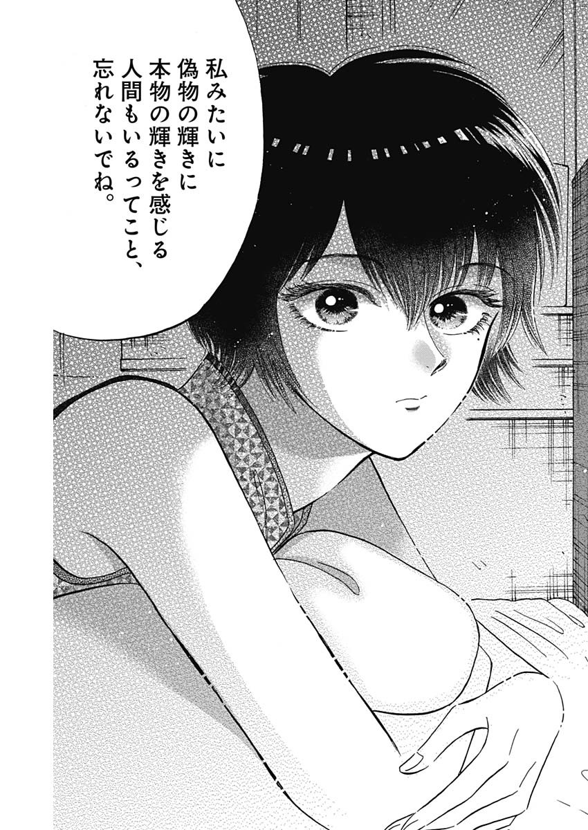 Kowloon Generic Romance Chap 28 - Next Chap 29