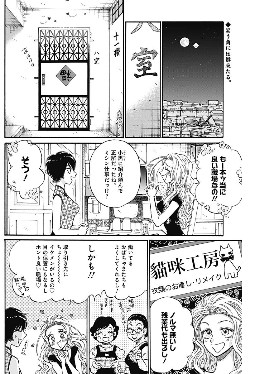 Kowloon Generic Romance Chap 28 - Next Chap 29