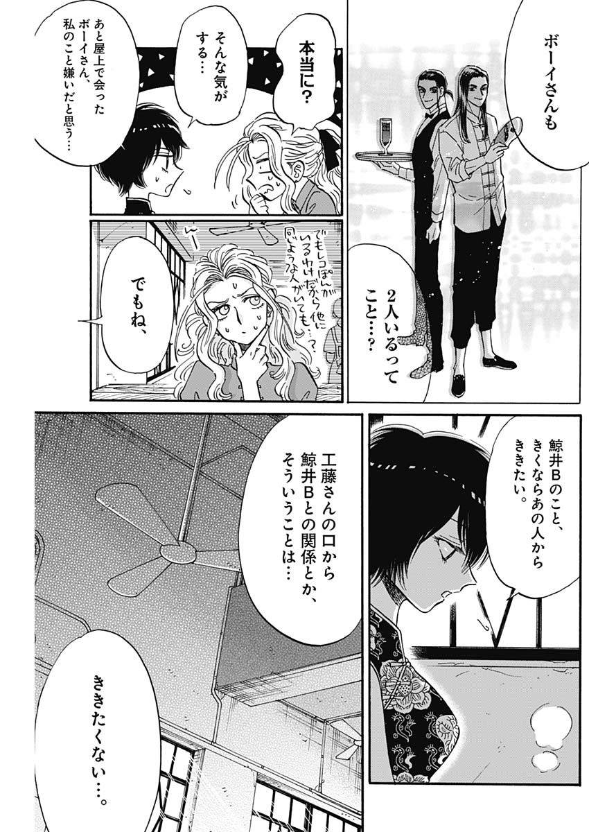 Kowloon Generic Romance Chap 29 - Next Chap 30