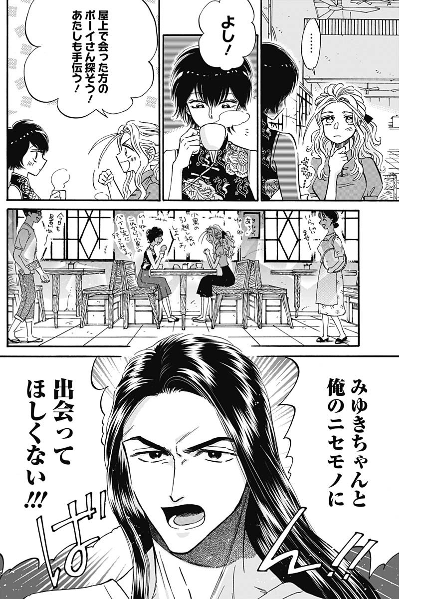 Kowloon Generic Romance Chap 29 - Next Chap 30