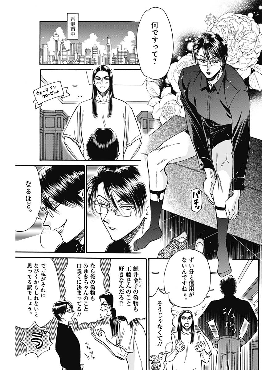 Kowloon Generic Romance Chap 29 - Next Chap 30