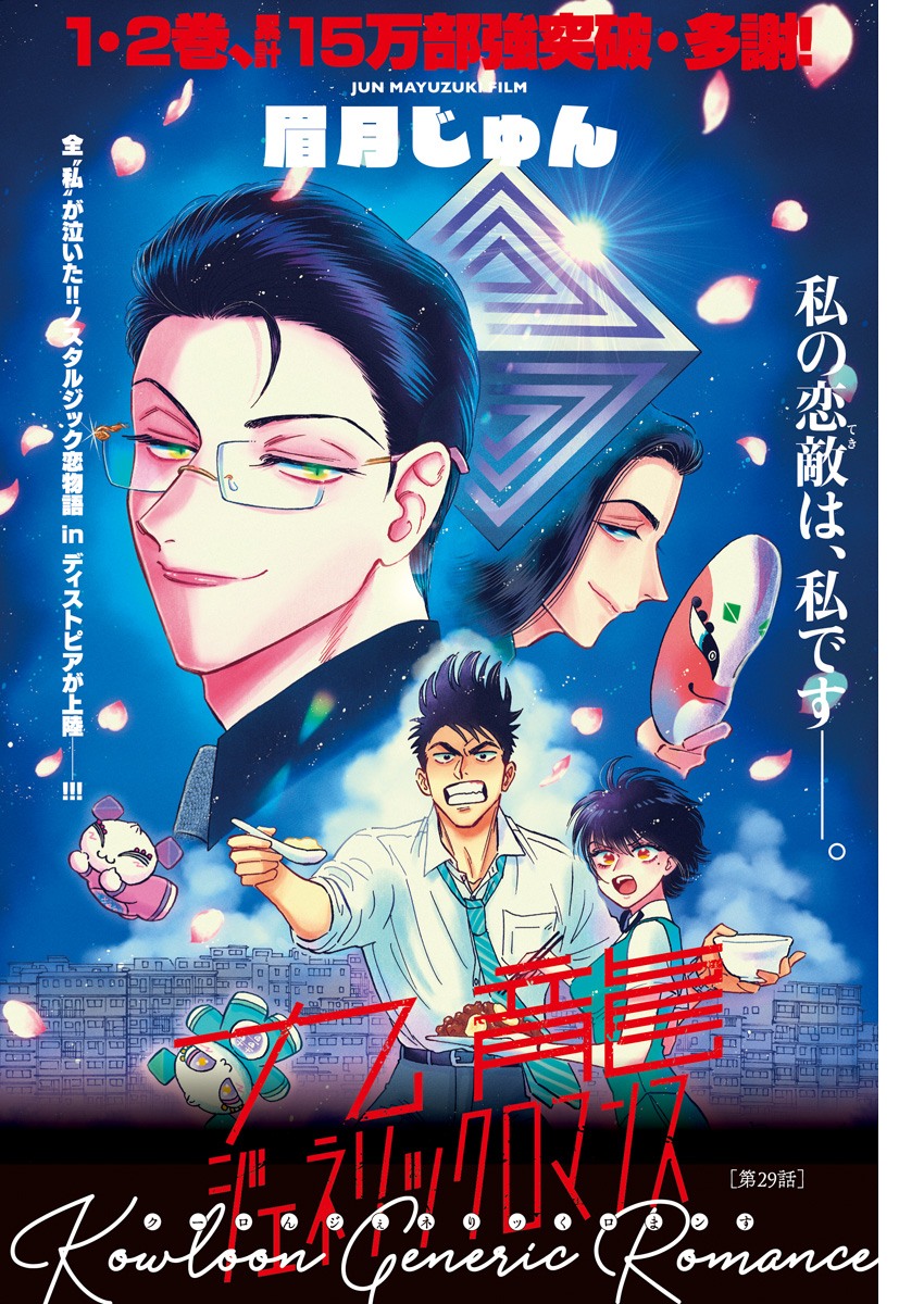 Kowloon Generic Romance Chap 29 - Next Chap 30